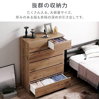 Amazon｜木製チェスト シンプル 引き出し ウッドチェスト ハイ